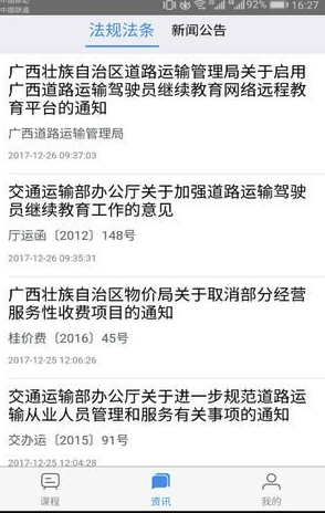 广西运政教育V2.2.19 最新手机版1