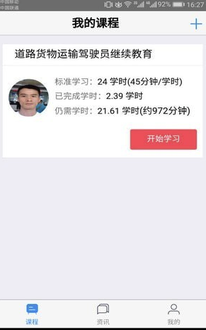 广西运政教育V2.2.19 最新手机版2