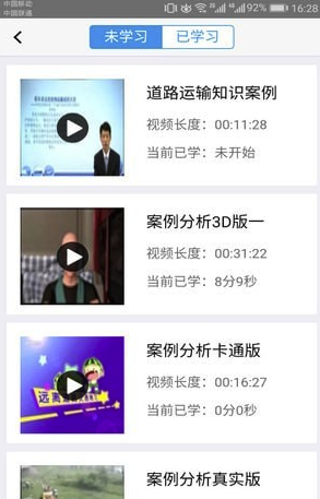 广西运政教育V2.2.19 最新手机版3