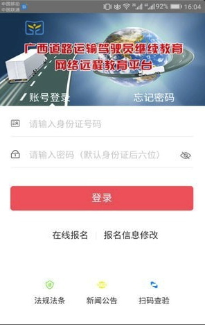 广西运政教育V2.2.19 最新手机版4