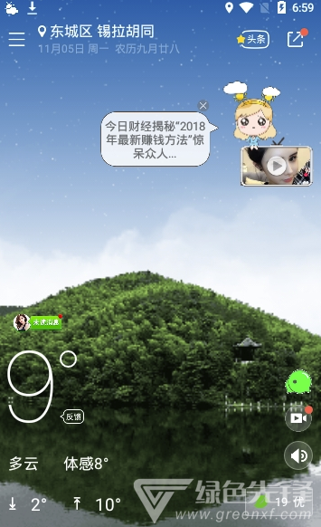 彩虹天气预报V8.04.6 安卓最新版2