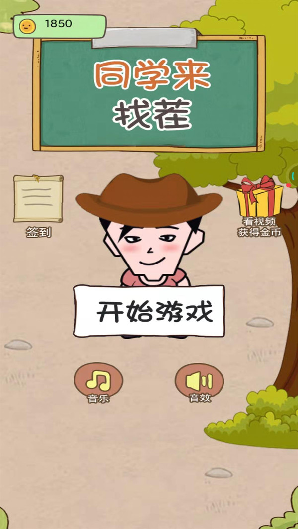 同学来找茬1