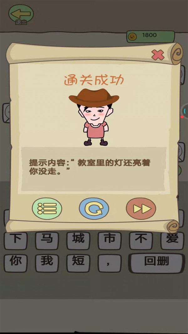 同学来找茬4