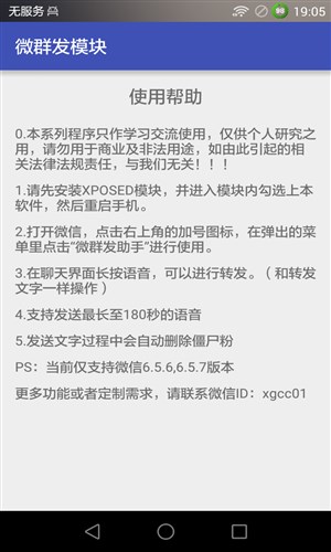 微群发模块2