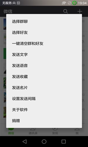 微群发模块4