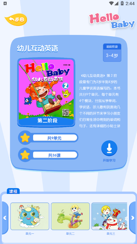 幼儿互动英语v1.0.8最新版1
