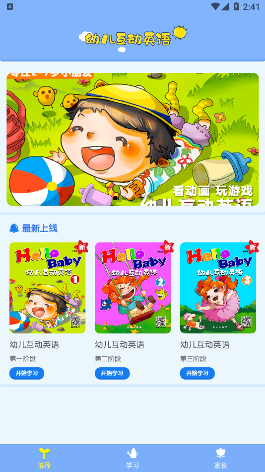 幼儿互动英语v1.0.8最新版2