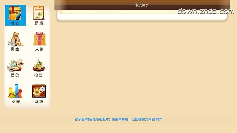 君子爱财 TV版3
