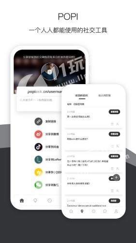 Popi匿名提问箱2