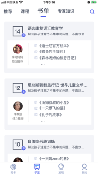思益阅读3