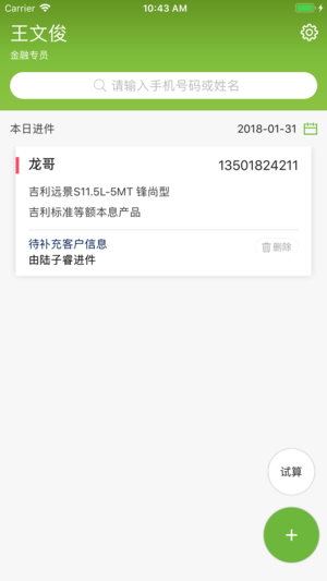 吉致管家3
