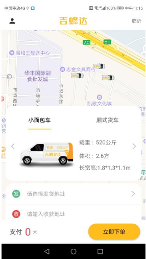 吉蜂达即配(吉蜂达即配同城物流)V1.1.10 安卓最新版3