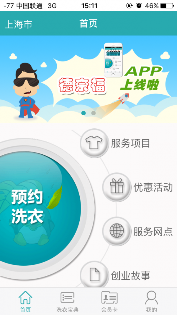 德奈福洗衣1