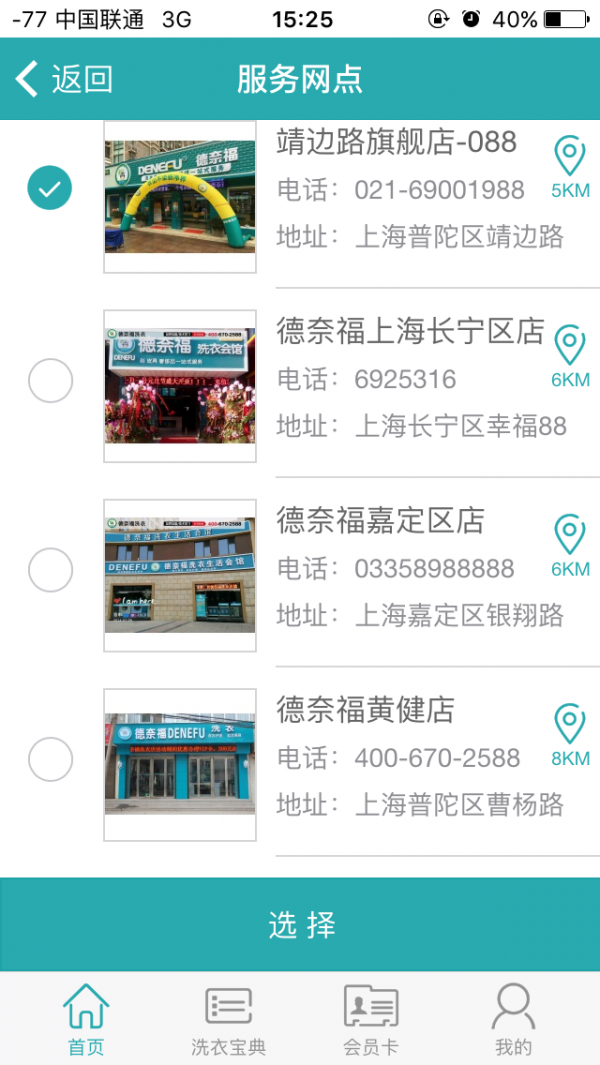 德奈福洗衣3