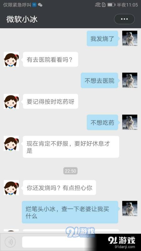 微软小冰虚拟恋人版2