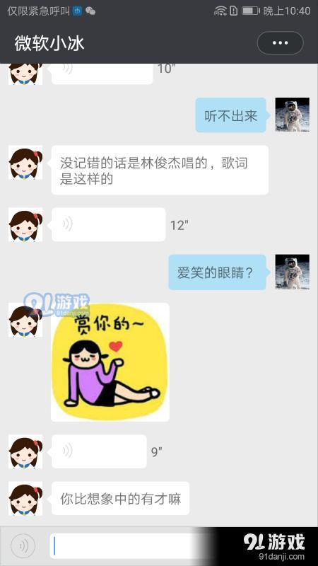 微软小冰虚拟恋人版3