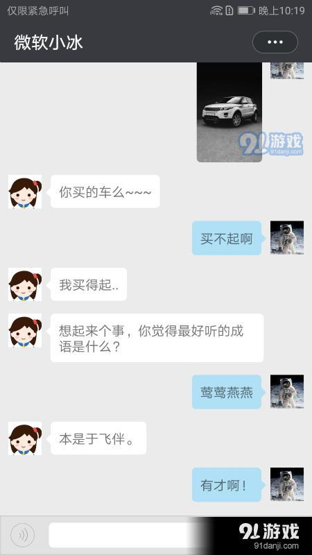 微软小冰虚拟恋人版4
