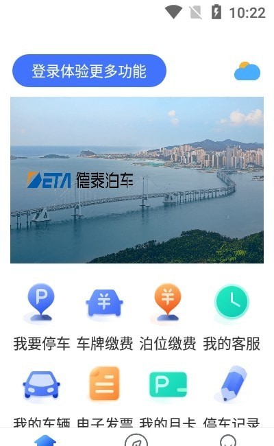 德泰泊车服务3