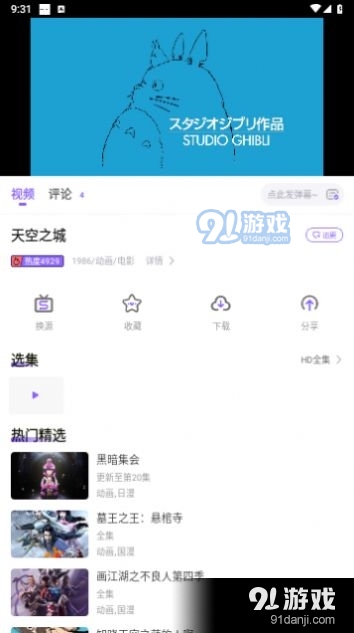 MioMio动漫无广告版1
