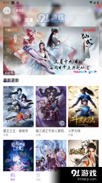 MioMio动漫无广告版2