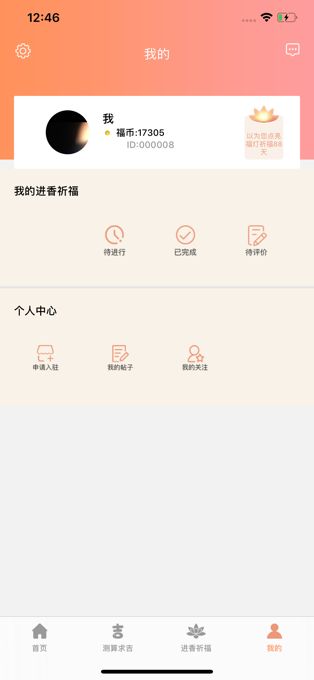 心诚则灵3