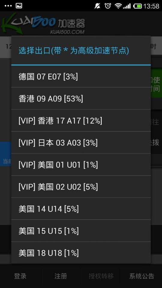 Kuai500V2.1.3安卓版3