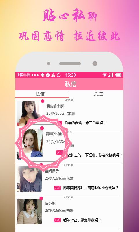 同城恋爱5