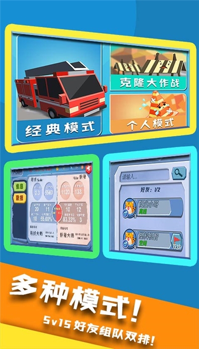 开心躲猫猫无限金币钻石3