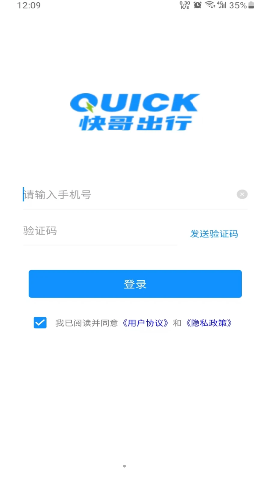 快哥出行换电2