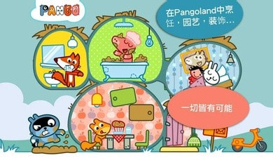 Pango大探险1