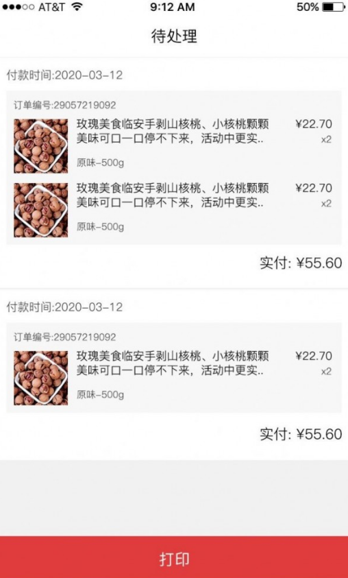 怡佳团商家端1