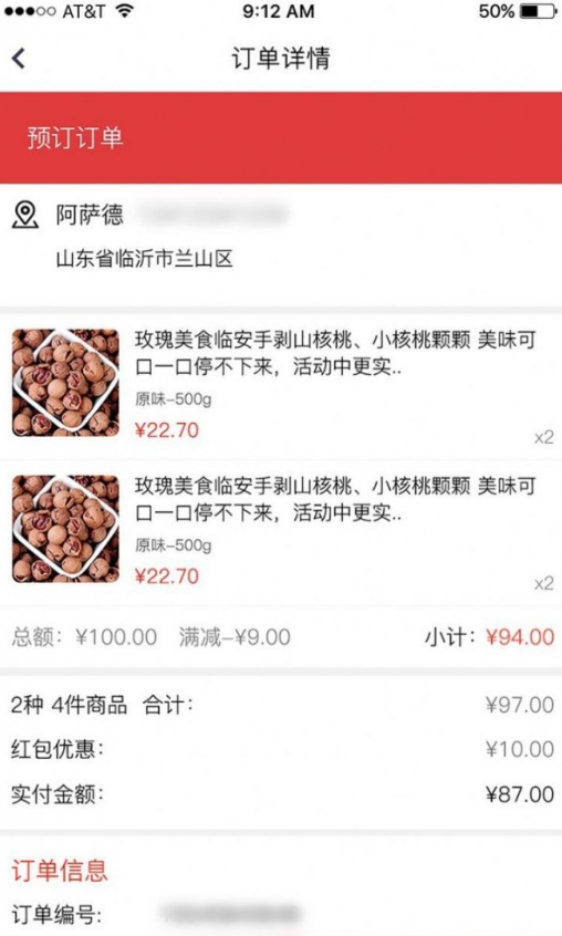怡佳团商家端2