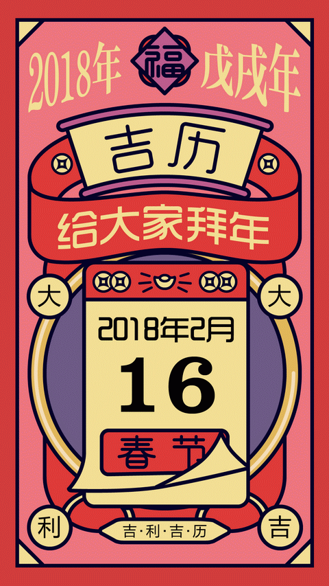 吉历万年历app4