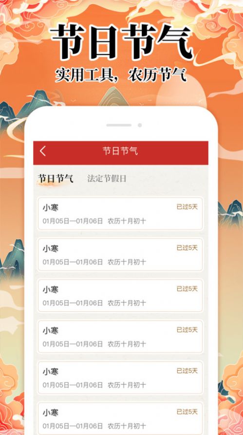 吉历万年历日历1