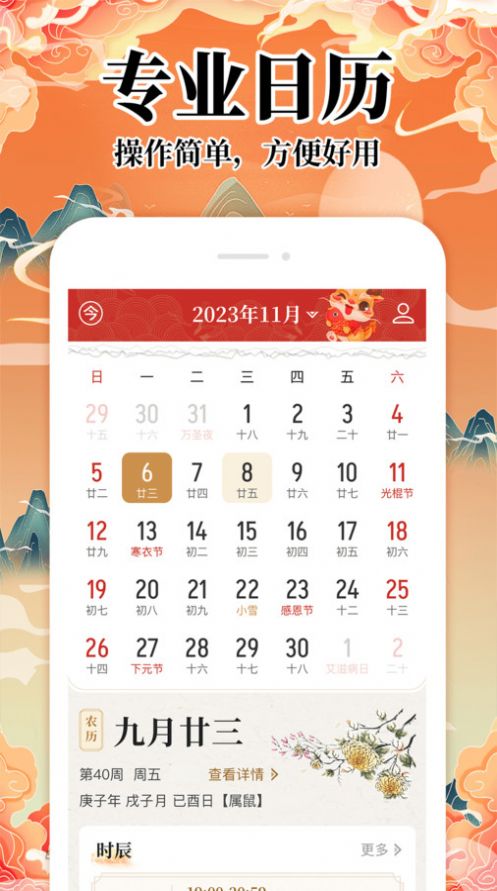 吉历万年历日历2
