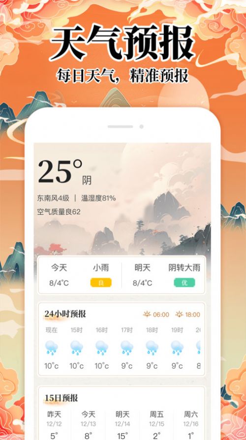 吉历万年历日历3