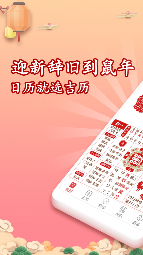 吉历万年历1