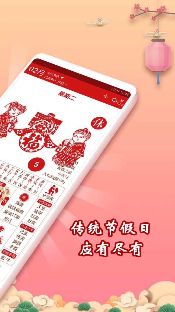 吉历万年历2