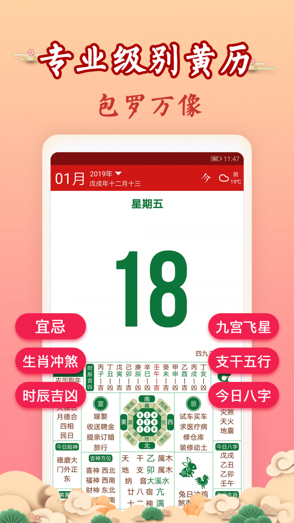 吉历万年历4