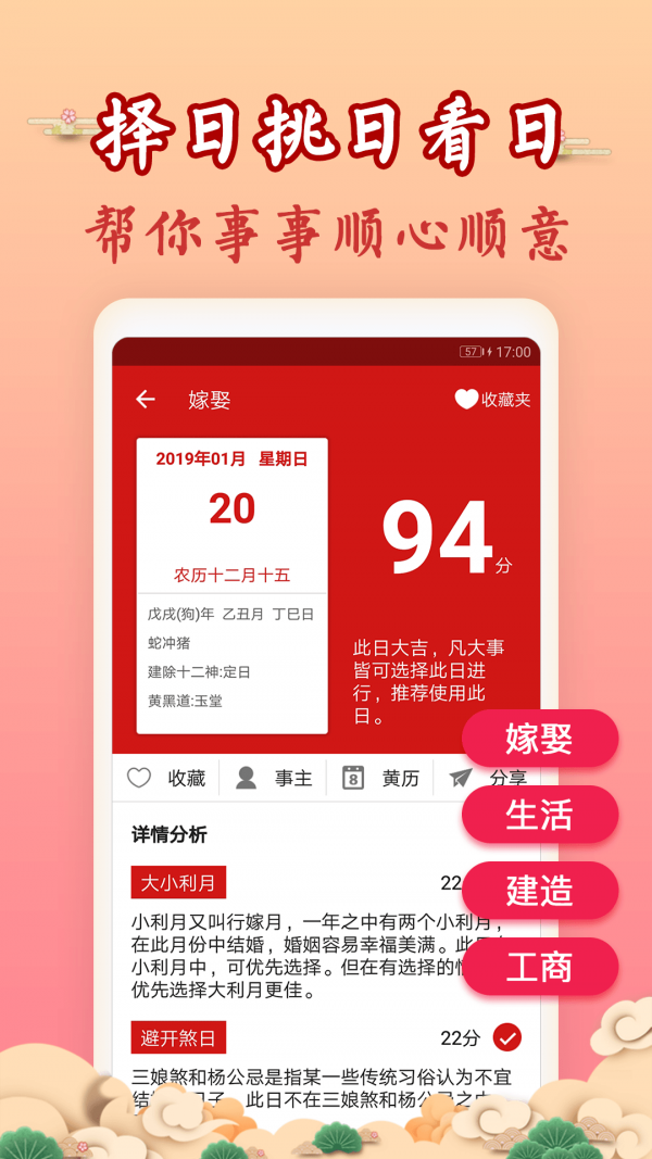 吉历万年历5