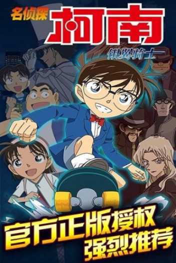 名侦探柯南(银翼骑士)2