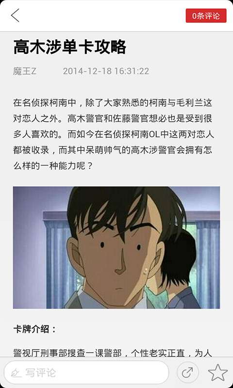 名侦探柯南OL助手3