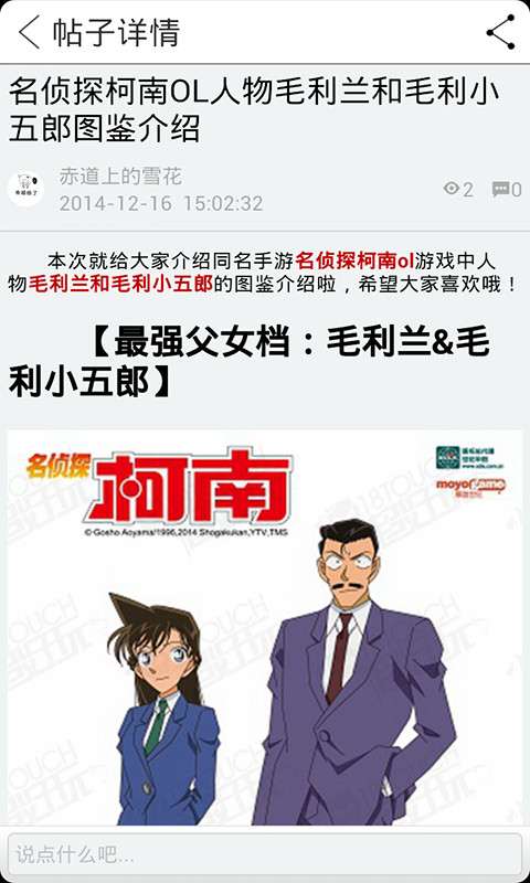 名侦探柯南OL助手4