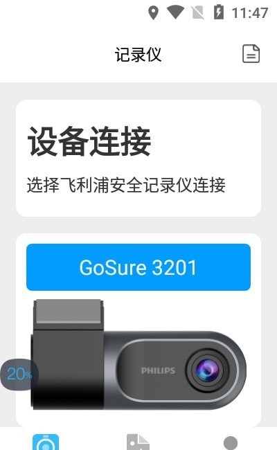 怡行护驾3