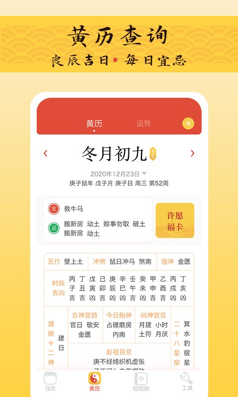 御用万年历1