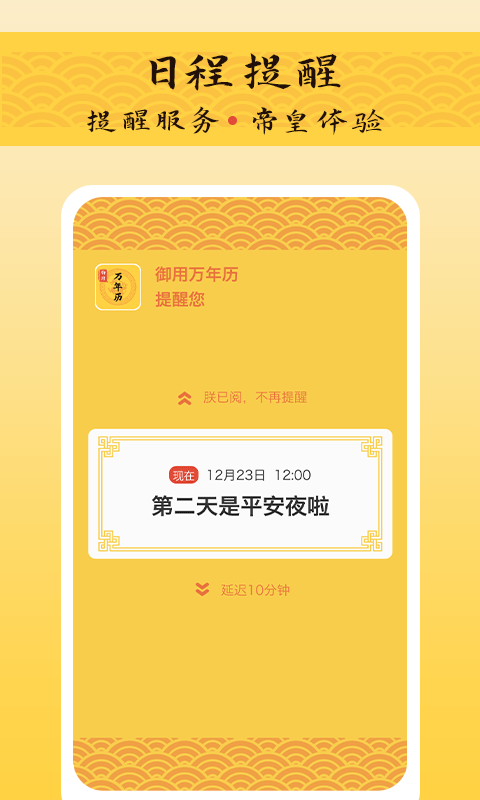 御用万年历3