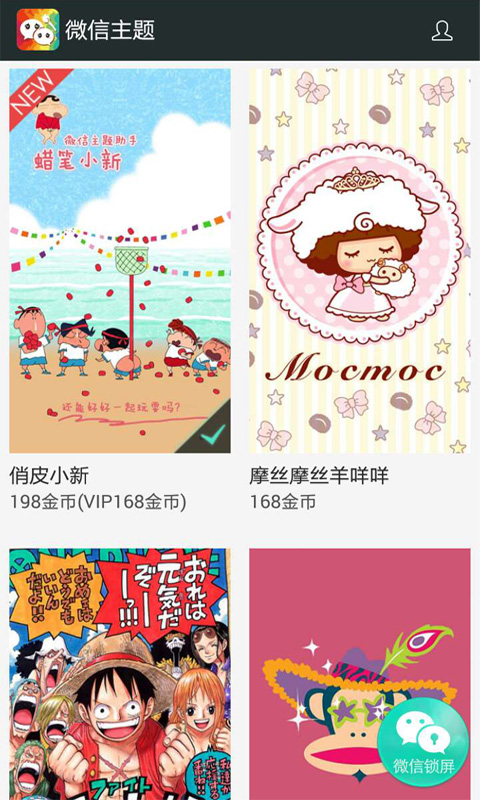 微信主题1