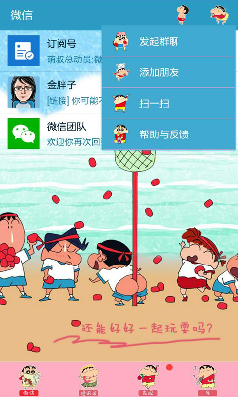 微信主题3