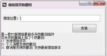 微信双开防撤回(强大微信多开加防撤回)V2.7.1.86 安卓手机版1