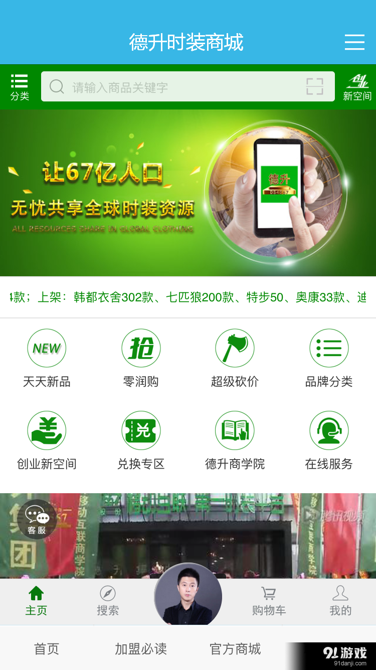 德升时装商城1